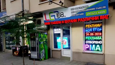 LED Осветление, ЛЕД Екрани и LED Информационни табели LED168