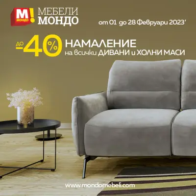 Мебели МОНДО 9