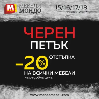 Мебели МОНДО 9