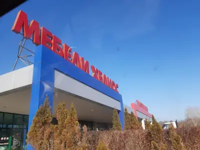 Мебелен магазин ХЕЛИОС - Приморско