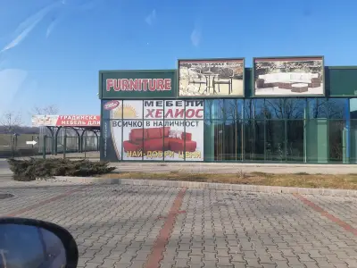 Мебелен магазин ХЕЛИОС - Приморско