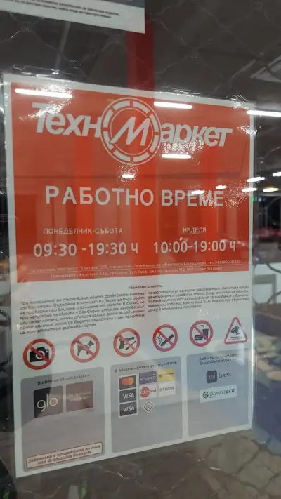 Техномаркет Карлово