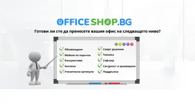 Офис Шоп БГ