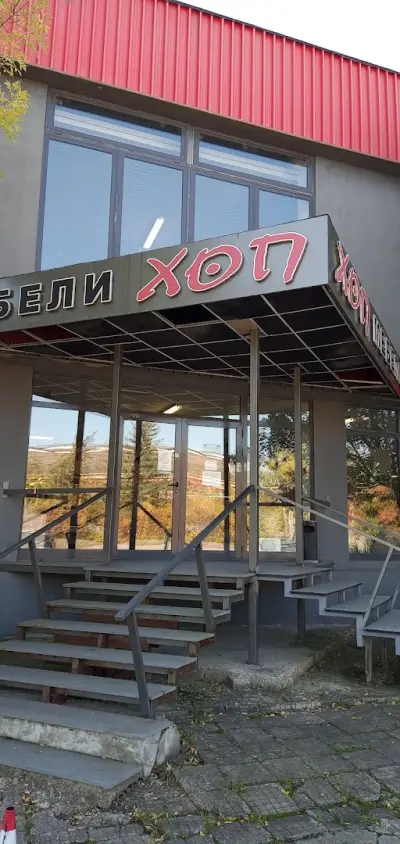 Хоп Мебели Нови Искър