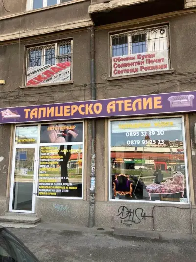 Тапицерски услуги Ян Текстил