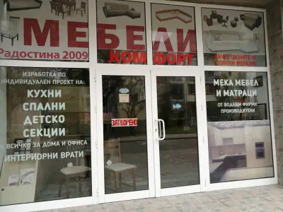 Мебели „Комфорт”