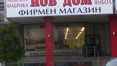 Мебели Дизма - Чайка