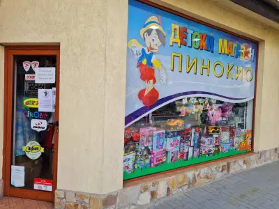 Детски магазин Пинокио