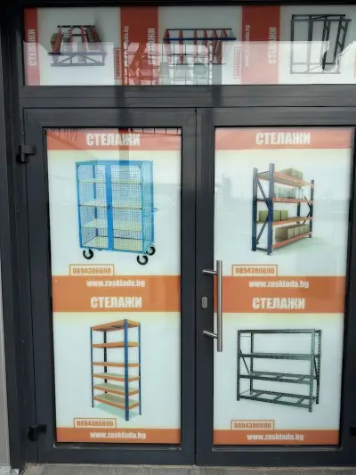 Стелажи zasklada.bg