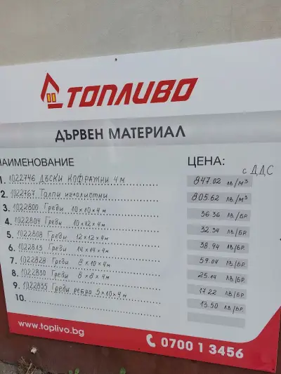 Топливо АД - Склад Сточна гара