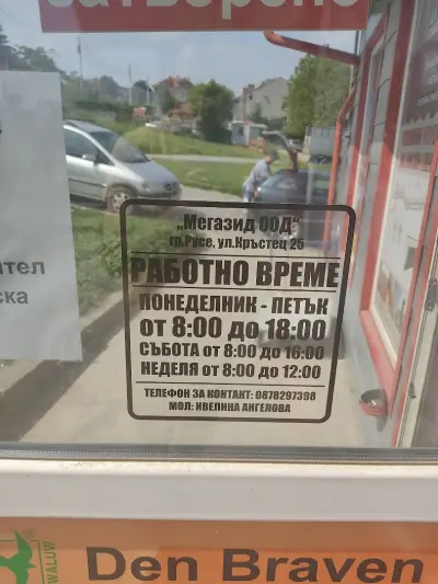 Мегазид