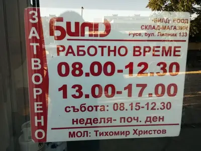 БИЛД ЕООД