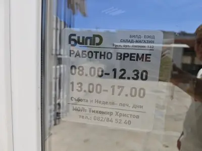 БИЛД ЕООД