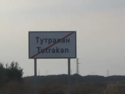 ТОПЛИВО АД - Склад Тутракан