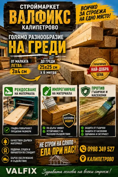 Строймаркет Валфикс