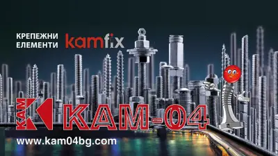 КАМ-04 ООД - Крепежни елементи