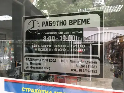 БАЛКАНИКА ЕООД