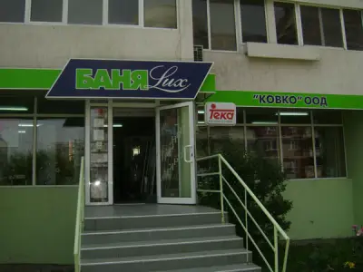 Ковко 2001 ЕООД