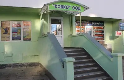 Ковко 2001 ЕООД