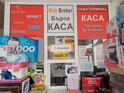 Строителен магазин Железария Парични преводи Застраховки Ren a car Кредити Спорт тото
