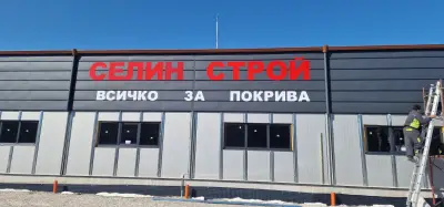 ВСИЧКО ЗА ПОКРИВА Селин Строй | Улуци | Ламарини | Аксесоари за Покриви | Покривни Системи | Метални Керемиди