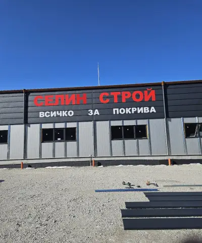 ВСИЧКО ЗА ПОКРИВА Селин Строй | Улуци | Ламарини | Аксесоари за Покриви | Покривни Системи | Метални Керемиди