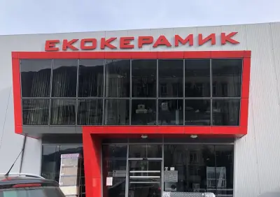 Екокерамик - Емил Костов
