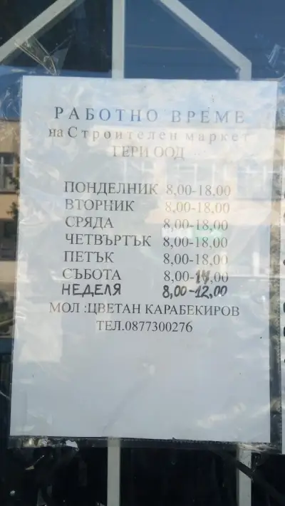 Гери