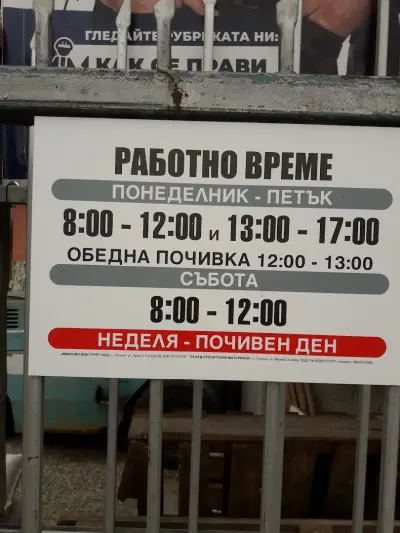 Строителни материали Тополи
