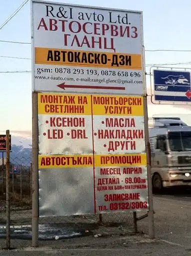 Авто Гланц