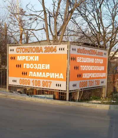 Стоилова 2004 ЕООД