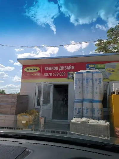 Велков Дизaйн