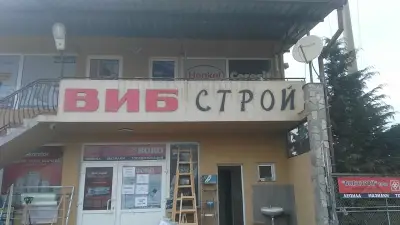 Виб Строй ЕООД