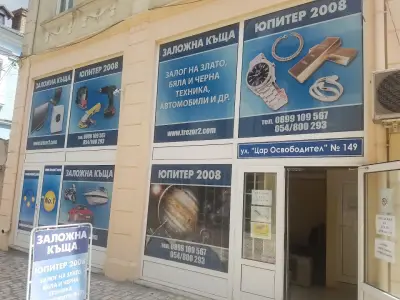 Заложна къща "Юпитер 2008"