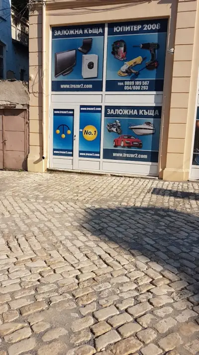Заложна къща "Юпитер 2008"