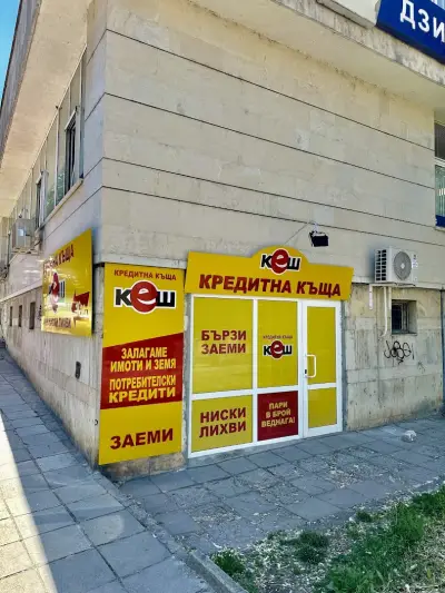 Заложна къща КЕШ