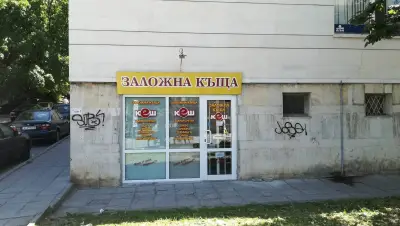 Заложна къща КЕШ