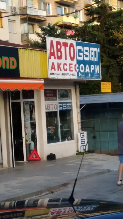 Авто и GSM аксесоари