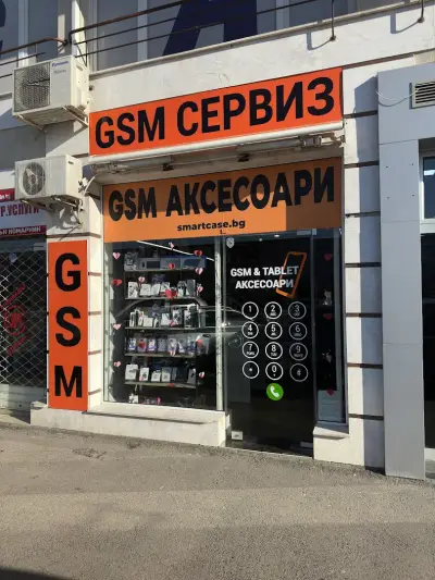 GSM АКСЕСОАРИ и СЕРВИЗ - МЛАДОСТ