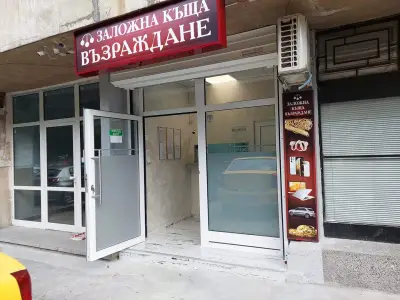 Заложна Къща Възраждане WESTERN UNION