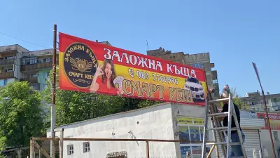 Заложна къща "Смарт Кеш"