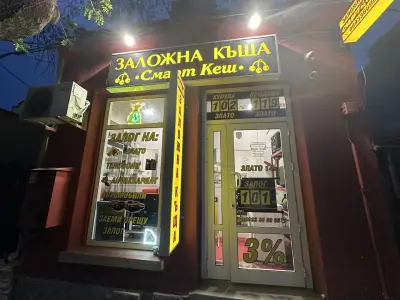 Заложна къща "Смарт Кеш"
