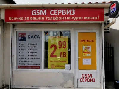 EasyPay КАСА Долно Езерово - Изработка на подаръци