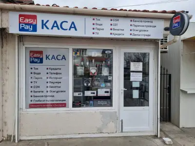 EasyPay КАСА Долно Езерово - Изработка на подаръци