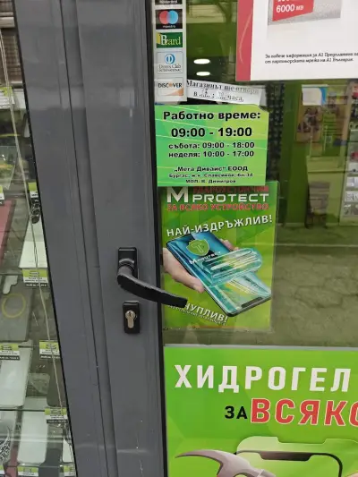 Мега-Дивайс