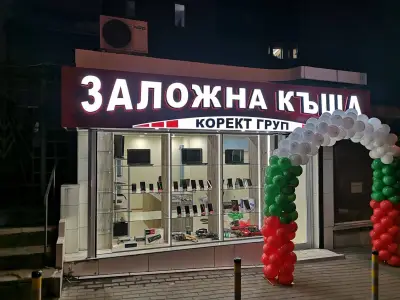 Заложна къща Корект Груп