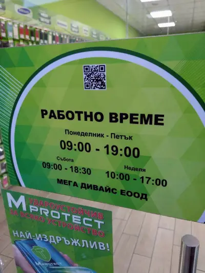Мега-Дивайс