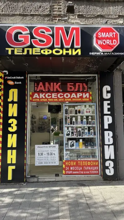 GSM телефони Smart World верига магазини