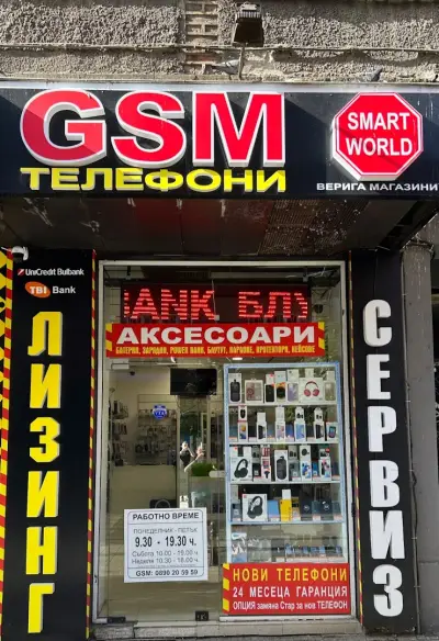 GSM телефони Smart World верига магазини