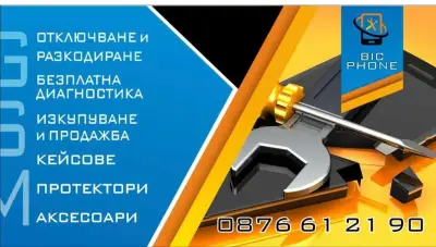 Bic Phone / Сервиз за телефони и таблети / Протектори / Калъфи / Разкодиране / English speaker